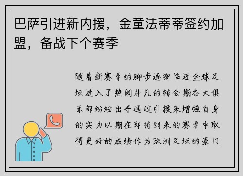 巴萨引进新内援，金童法蒂蒂签约加盟，备战下个赛季