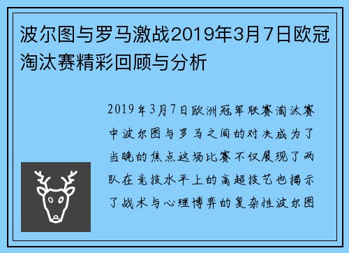 波尔图与罗马激战2019年3月7日欧冠淘汰赛精彩回顾与分析