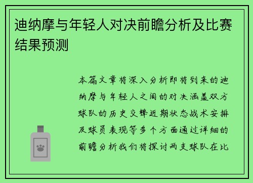 迪纳摩与年轻人对决前瞻分析及比赛结果预测